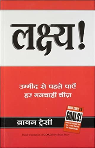cover image of lakshya (goals) by brian tracy